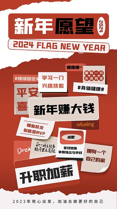 2024年龙年元旦新年flag愿望