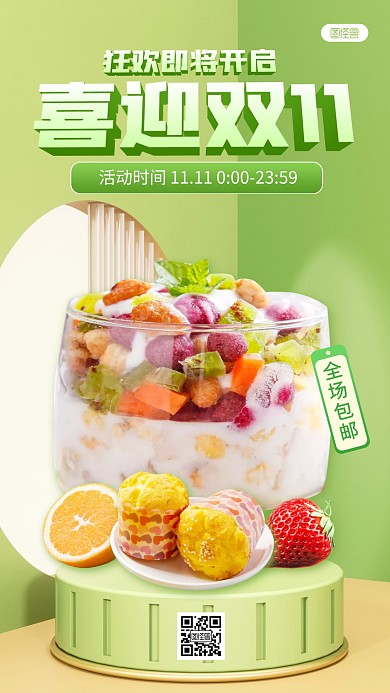 双十一餐饮美食水果果汁促销活动3D海报