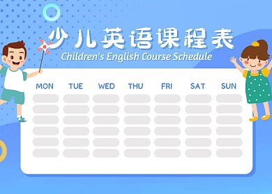 蓝色手绘风少儿英语课程表