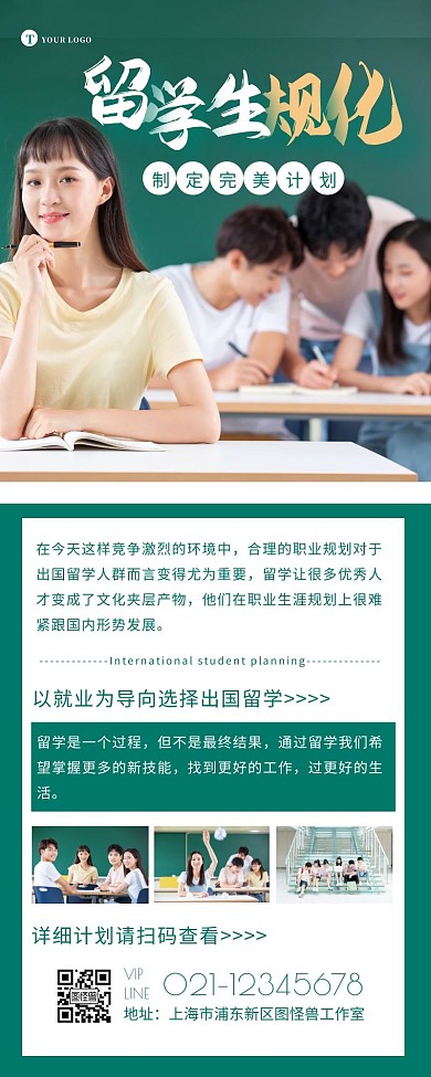 摄影留学生规划留学咨询教育招生营销长图