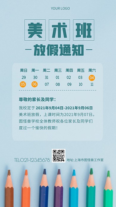 美术班放假通知宣传摄影图海报