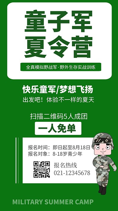 童子军夏令营绿色招生手绘手机海报