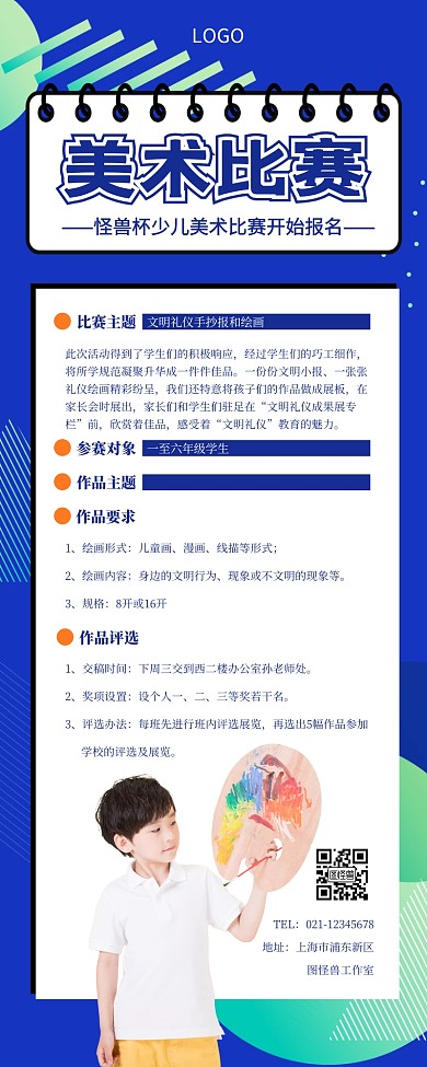 简约创意美术比赛营销长图