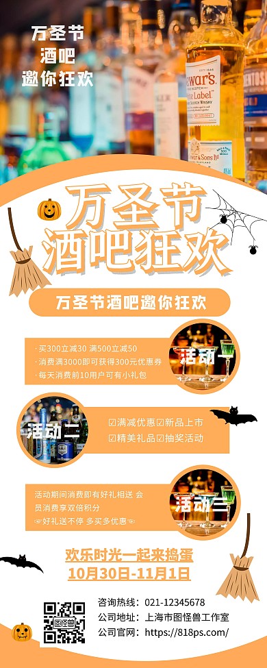万圣节酒吧狂欢活动易拉宝
