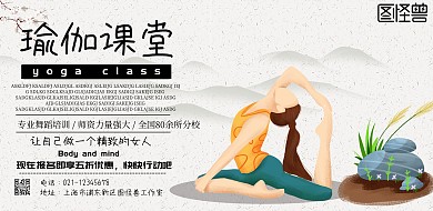 瑜伽海报横向活动宣传简约