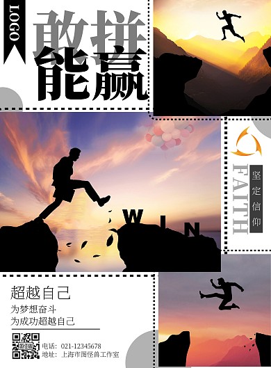 励志海报多张拼图简约剪影插图竖版海报