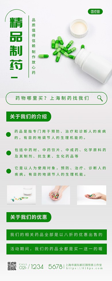 药品产品介绍简约大方白色营销长图