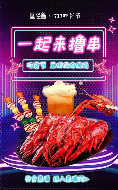 717吃货节餐饮美食促销电商竖版海报