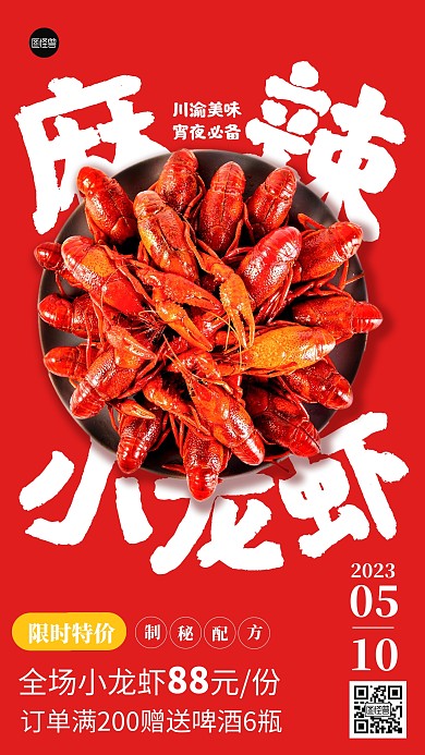 小龙虾活动促销产品海报