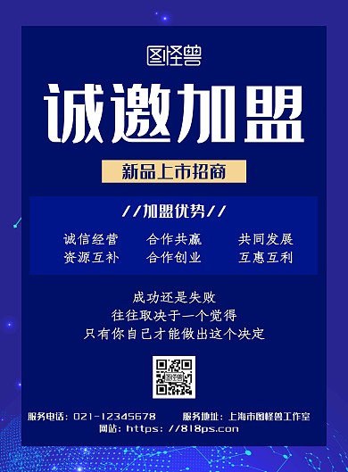 简约蓝色风新品上市招商加盟宣传海报