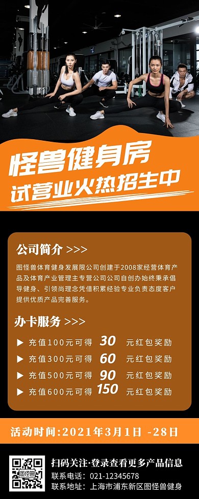 黑色大气创意健身试业长海报	