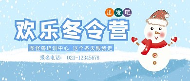 红包首图冬令营蓝色简约大气