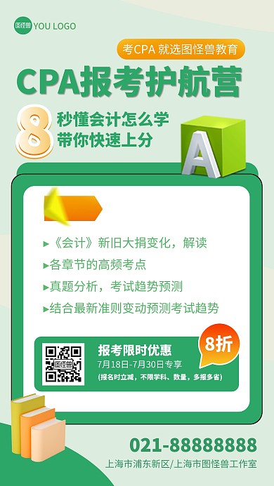 CPA资格证课程培训几何风海报