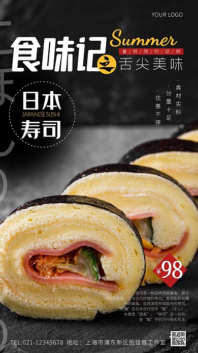 暑假美食促销创意风摄影图海报