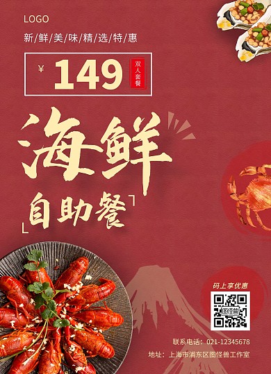 餐饮美食海鲜促销优惠创意菜单