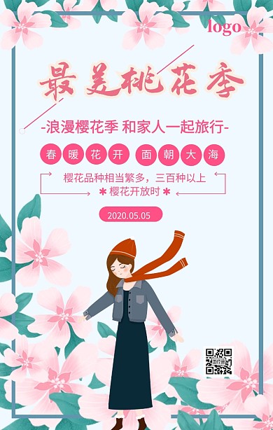 粉色最美樱花旅游宣传海报