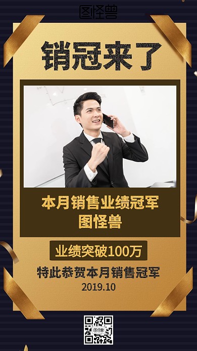 大气黑金业绩喜报海报
