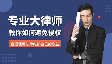 法律课侵权风险紫色简约课程封面