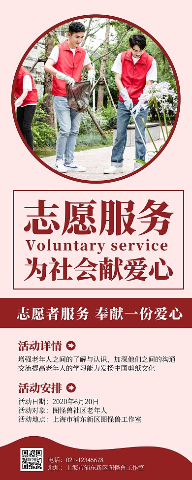 志愿服务易拉宝简约淡色红色黑色宣传白色