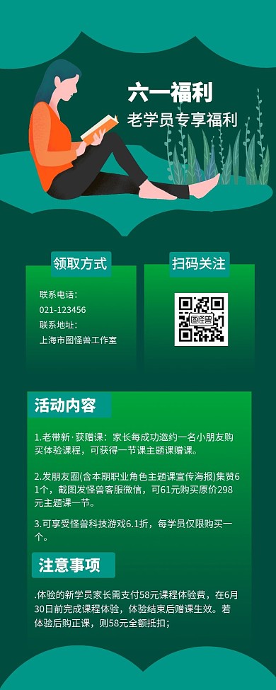 六一儿童节福利活动营销长图