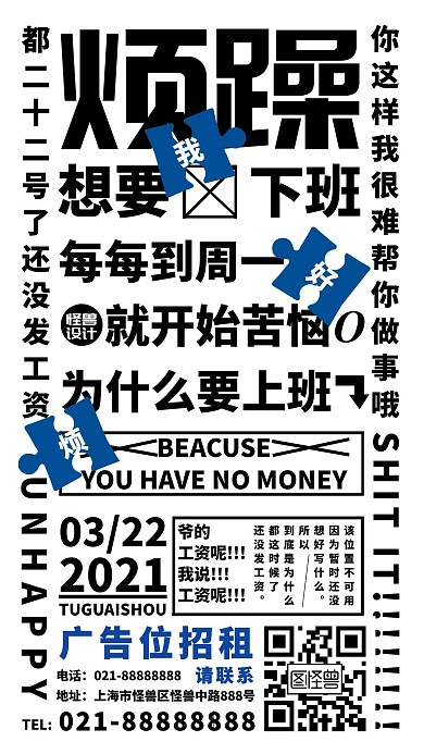 简约创意大字周一的烦恼吐槽手机海报