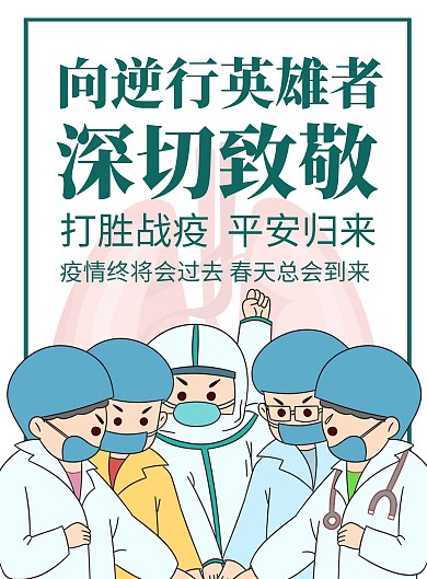 简约卡通大气感恩英雄主题宣传海报