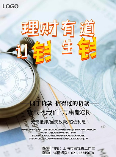 简约风格园丁贷款宣传海报