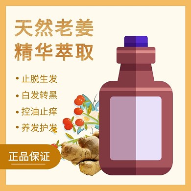 洗发水止锐淘宝洗护节黄白简约直通车海报