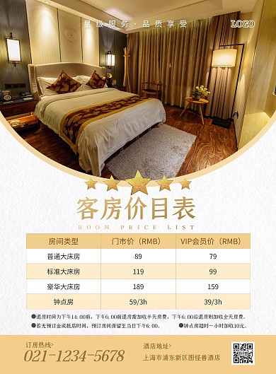 黄色简约摄影图酒店房间价目海报