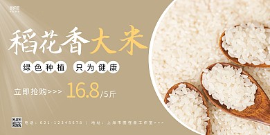 稻花香大米黄色系促销横板海报