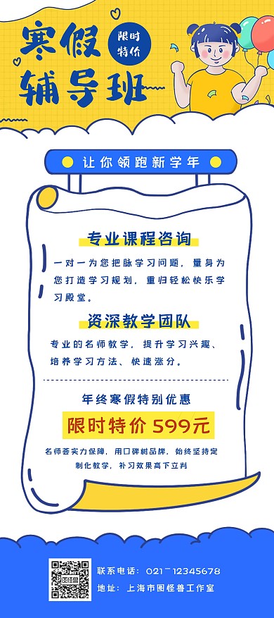 创意卡通蓝黄色寒假辅导班招生宣传海报