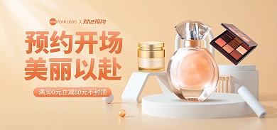 双12预售美妆电商海报banner
