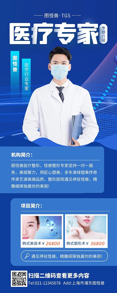 蓝色简约医疗长图专家专题介绍营销长图