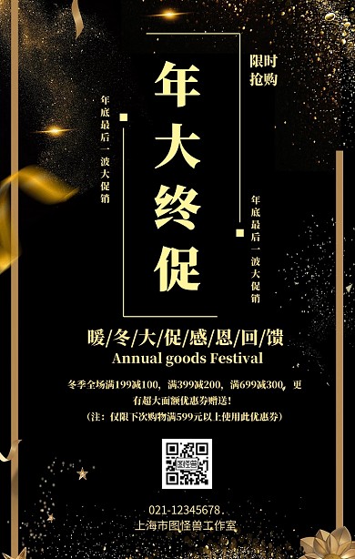 金色大气风年终大促手机海报