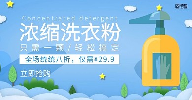 洗衣粉产品蓝色海报