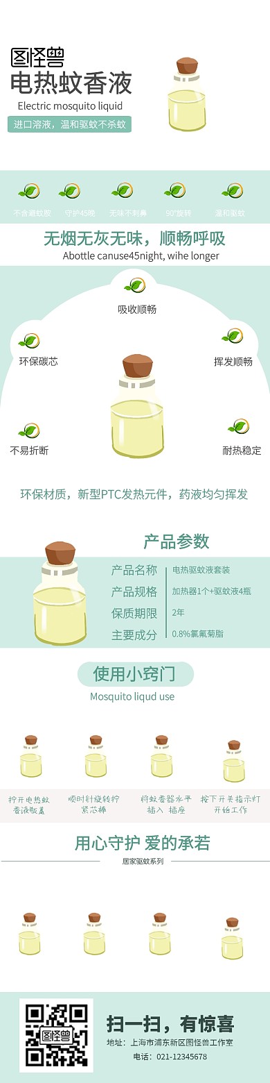 蚊香液详情页模板