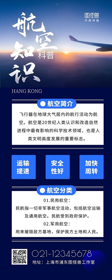 航空知识科普简约大气营销长图