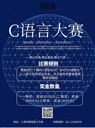 简约风格C语言大赛宣传海报