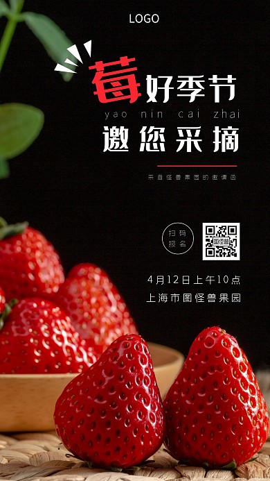 草莓采摘邀请函摄影图海报