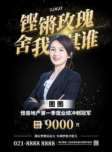 冲刺业绩表彰竖版海报