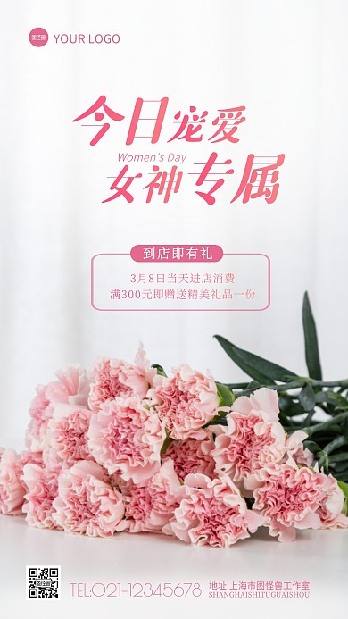 今日宠爱女神专属到店即有礼摄影图海报