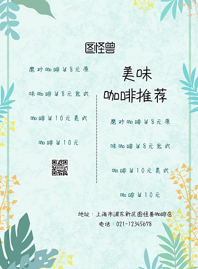 彩色可爱小清新咖啡报价单