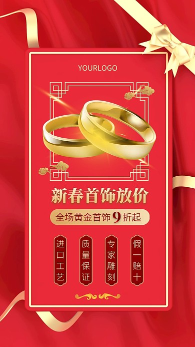 春节珠宝首饰促销电视竖屏海报