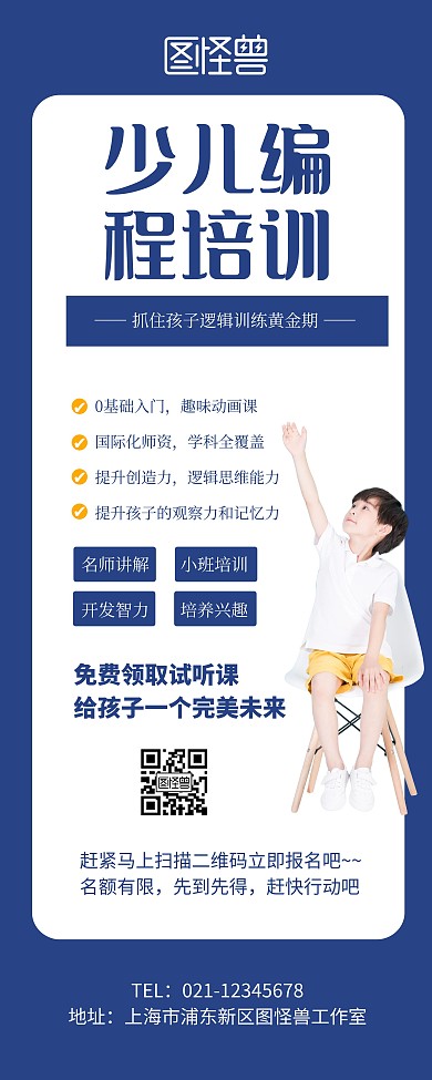 少儿编程培训宣传招生简约创意儿童易拉宝
