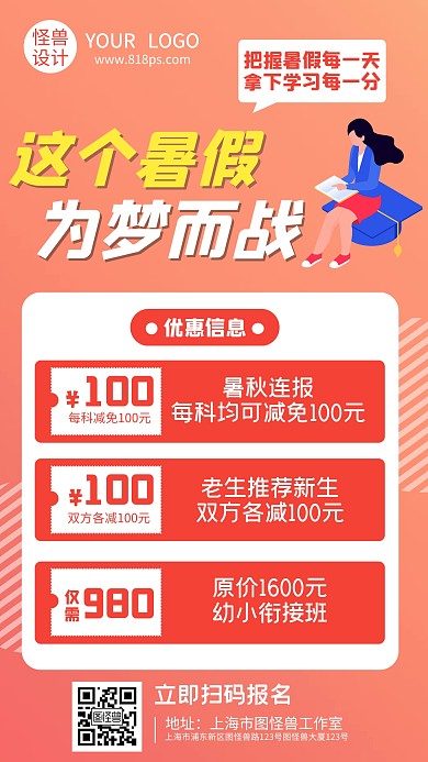 教育培训辅导暑假班创意手机海报