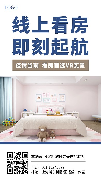 房地产防疫线上看房简约海报