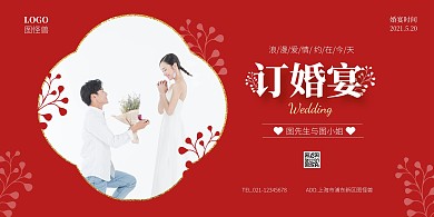 简约喜庆红色订婚宴横版海报