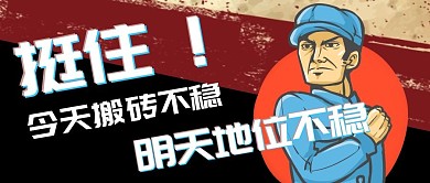 复古抖音风格创意搞笑微信公众号首图