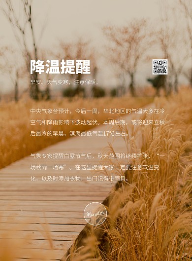 摄影图降温提醒简约质感竖版海报
