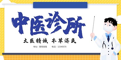 中医诊所门店展板